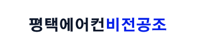 평택에어컨 로고